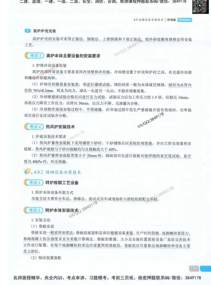 荣胜讲义-机电_2026年一级建造师_2026年一建机电_2025年一建机电SVIP_01-精华文档✿电子教材✿历年真题_50-机电《RS精讲伴侣》王峰推荐