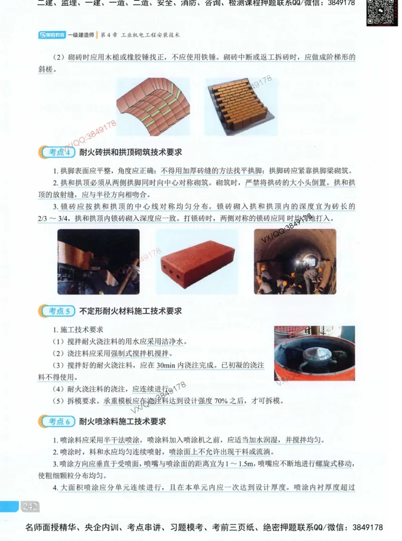 荣胜讲义-机电_2026年一级建造师_2026年一建机电_2025年一建机电SVIP_01-精华文档✿电子教材✿历年真题_50-机电《RS精讲伴侣》王峰推荐