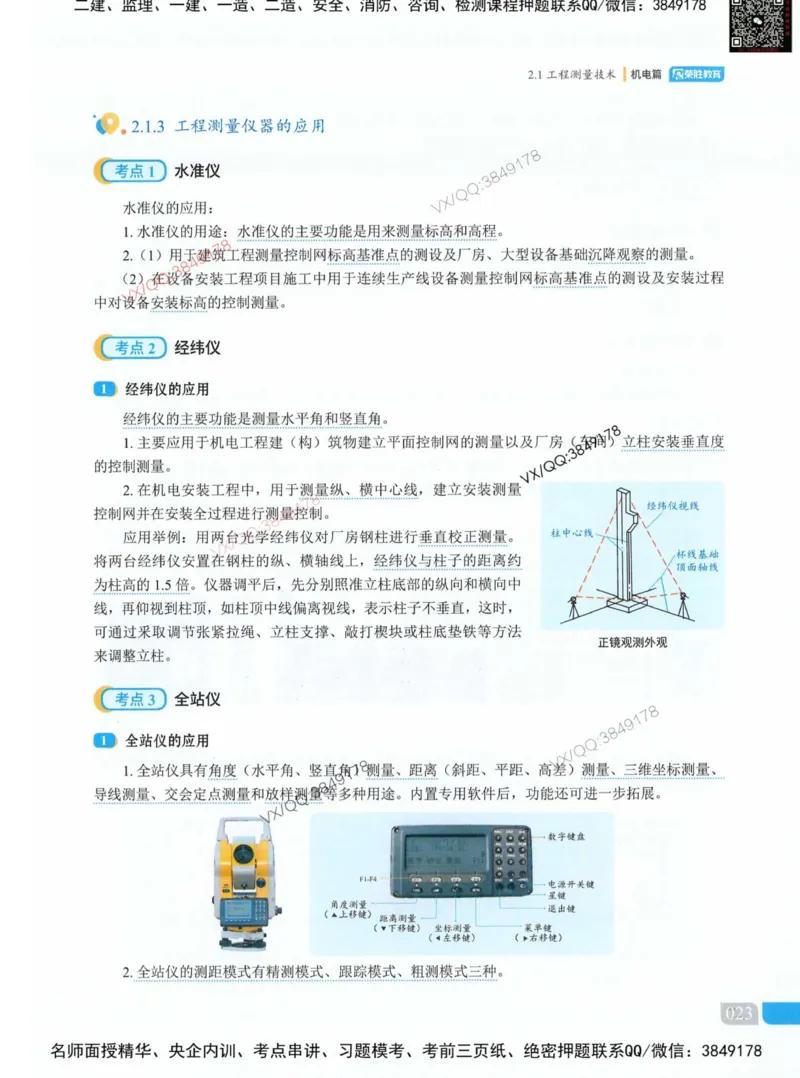 荣胜讲义-机电_2026年一级建造师_2026年一建机电_2025年一建机电SVIP_01-精华文档✿电子教材✿历年真题_50-机电《RS精讲伴侣》王峰推荐