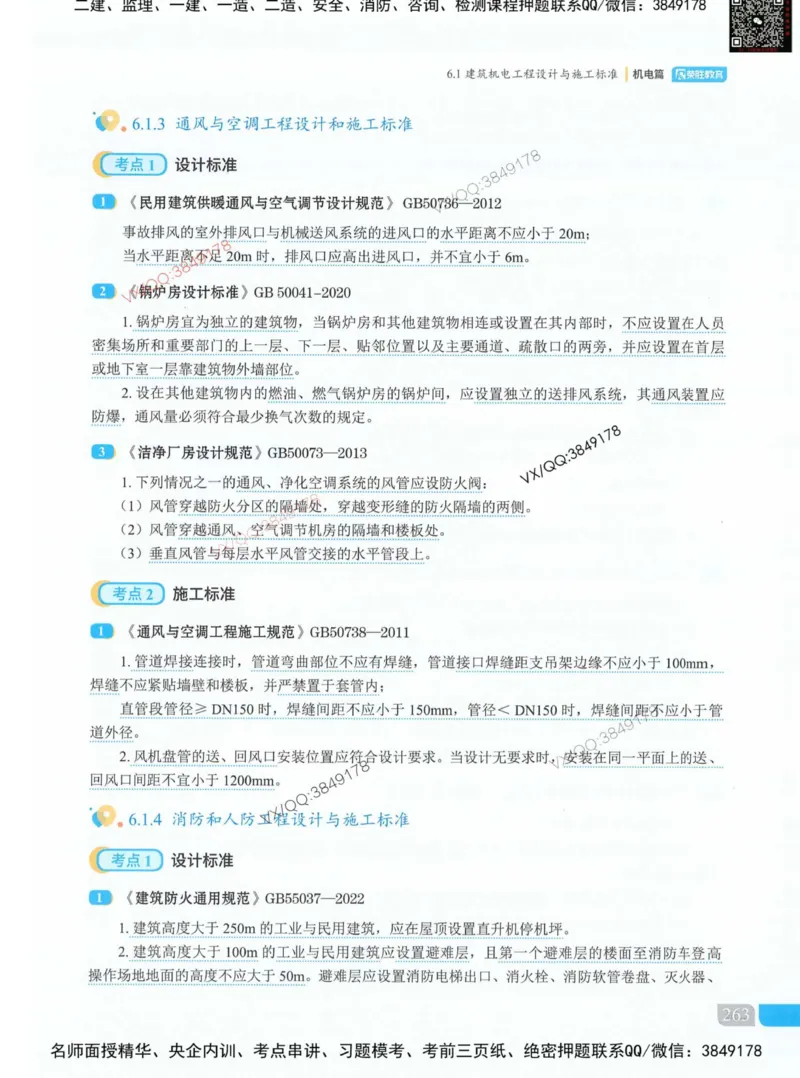 荣胜讲义-机电_2026年一级建造师_2026年一建机电_2025年一建机电SVIP_01-精华文档✿电子教材✿历年真题_50-机电《RS精讲伴侣》王峰推荐