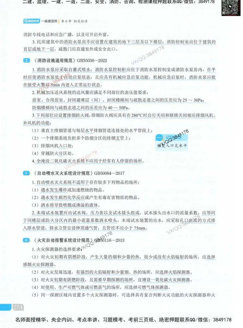 荣胜讲义-机电_2026年一级建造师_2026年一建机电_2025年一建机电SVIP_01-精华文档✿电子教材✿历年真题_50-机电《RS精讲伴侣》王峰推荐