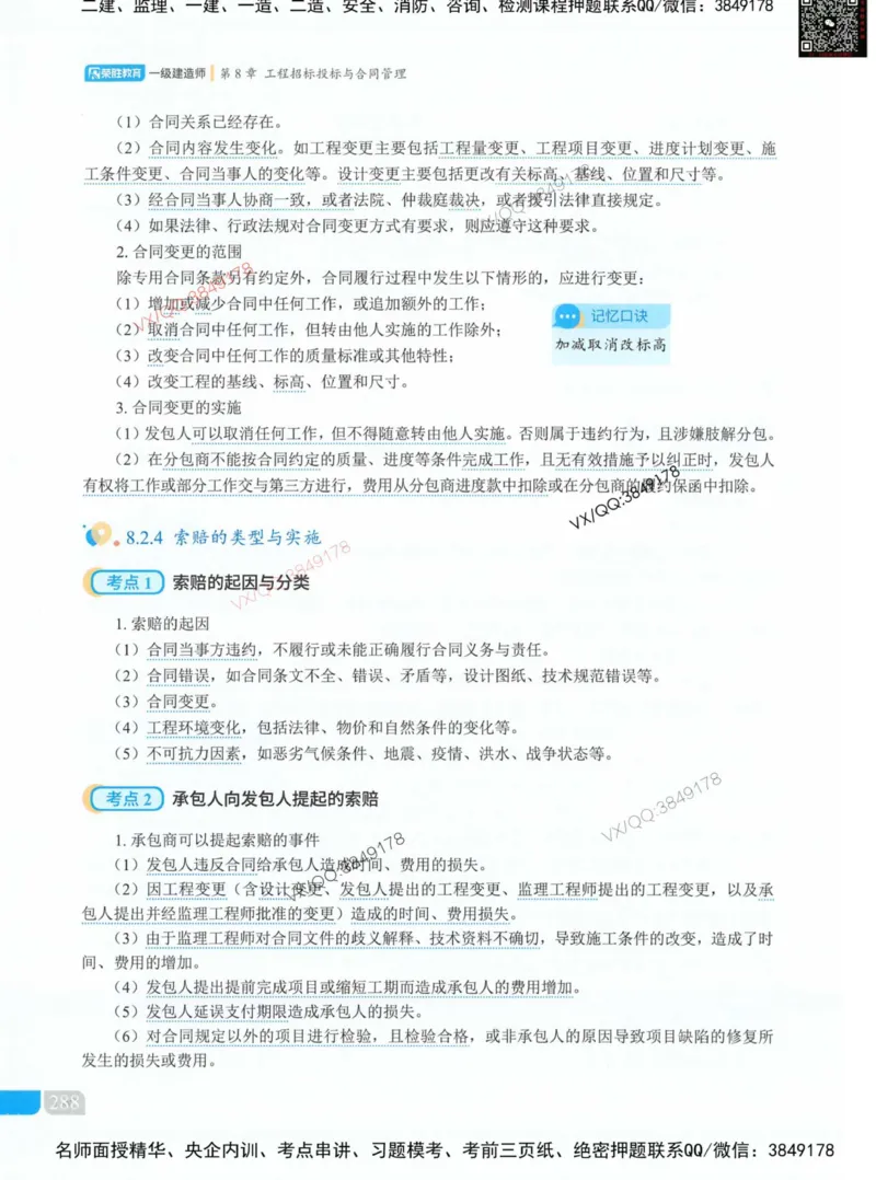 荣胜讲义-机电_2026年一级建造师_2026年一建机电_2025年一建机电SVIP_01-精华文档✿电子教材✿历年真题_50-机电《RS精讲伴侣》王峰推荐