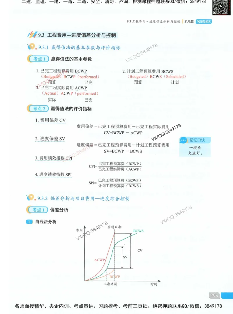 荣胜讲义-机电_2026年一级建造师_2026年一建机电_2025年一建机电SVIP_01-精华文档✿电子教材✿历年真题_50-机电《RS精讲伴侣》王峰推荐