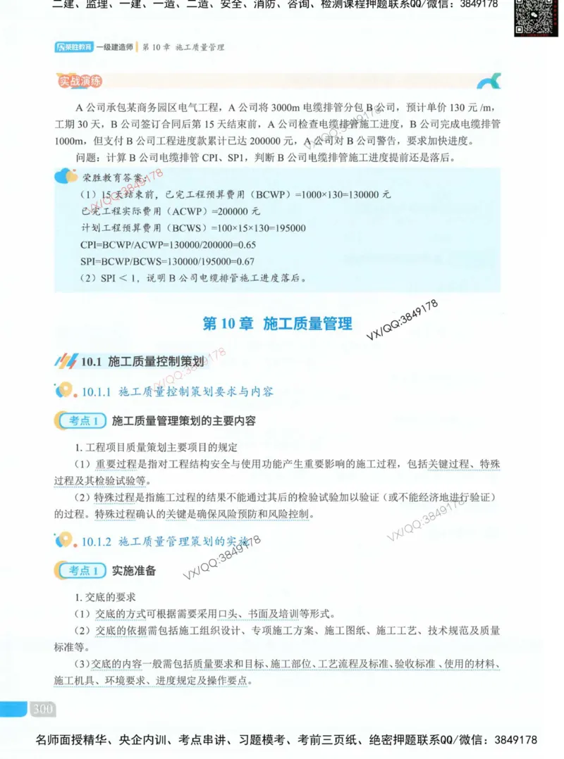 荣胜讲义-机电_2026年一级建造师_2026年一建机电_2025年一建机电SVIP_01-精华文档✿电子教材✿历年真题_50-机电《RS精讲伴侣》王峰推荐