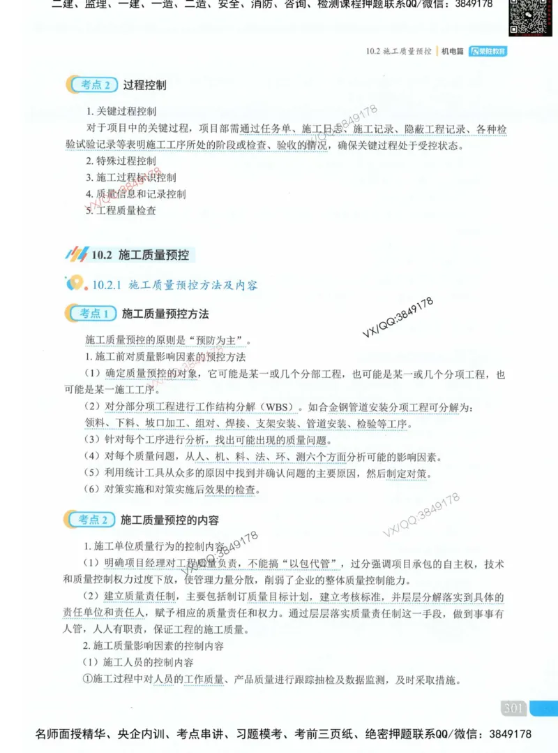 荣胜讲义-机电_2026年一级建造师_2026年一建机电_2025年一建机电SVIP_01-精华文档✿电子教材✿历年真题_50-机电《RS精讲伴侣》王峰推荐