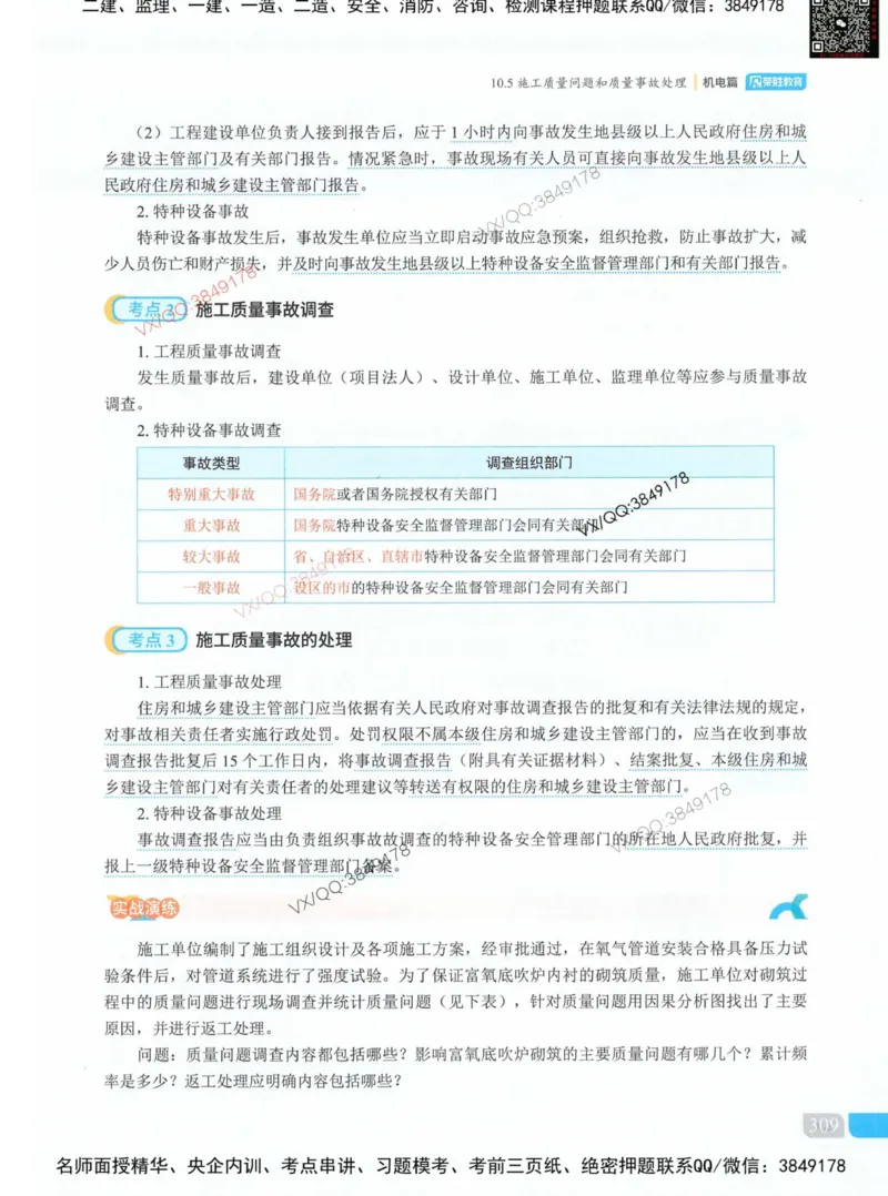 荣胜讲义-机电_2026年一级建造师_2026年一建机电_2025年一建机电SVIP_01-精华文档✿电子教材✿历年真题_50-机电《RS精讲伴侣》王峰推荐