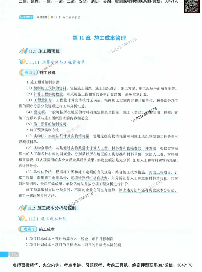 荣胜讲义-机电_2026年一级建造师_2026年一建机电_2025年一建机电SVIP_01-精华文档✿电子教材✿历年真题_50-机电《RS精讲伴侣》王峰推荐
