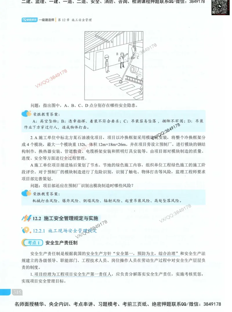 荣胜讲义-机电_2026年一级建造师_2026年一建机电_2025年一建机电SVIP_01-精华文档✿电子教材✿历年真题_50-机电《RS精讲伴侣》王峰推荐