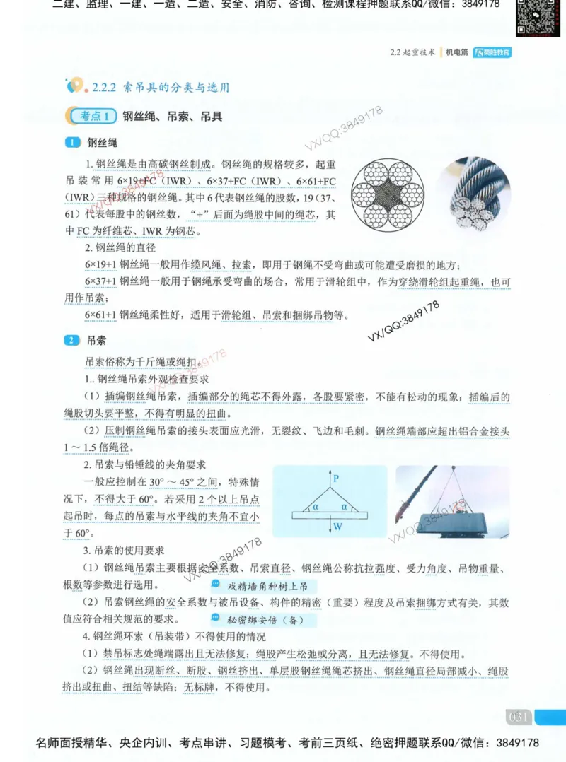 荣胜讲义-机电_2026年一级建造师_2026年一建机电_2025年一建机电SVIP_01-精华文档✿电子教材✿历年真题_50-机电《RS精讲伴侣》王峰推荐