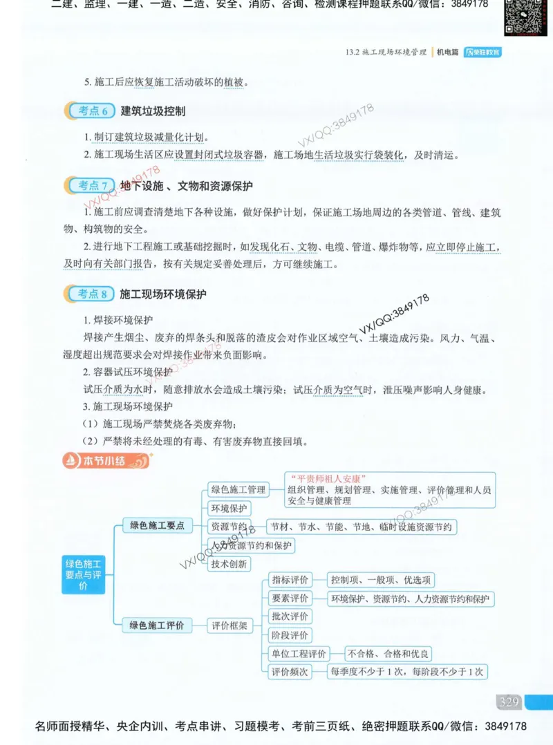 荣胜讲义-机电_2026年一级建造师_2026年一建机电_2025年一建机电SVIP_01-精华文档✿电子教材✿历年真题_50-机电《RS精讲伴侣》王峰推荐