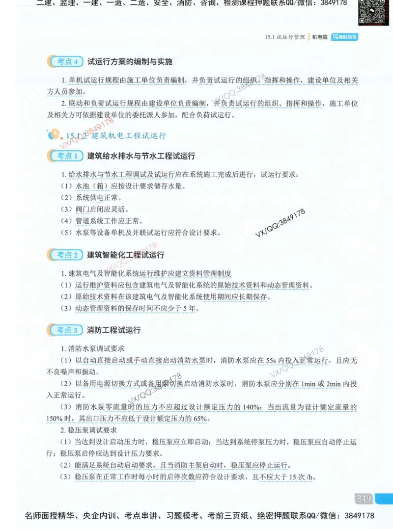 荣胜讲义-机电_2026年一级建造师_2026年一建机电_2025年一建机电SVIP_01-精华文档✿电子教材✿历年真题_50-机电《RS精讲伴侣》王峰推荐