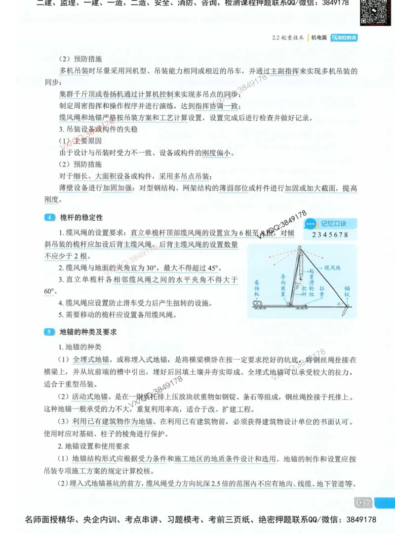 荣胜讲义-机电_2026年一级建造师_2026年一建机电_2025年一建机电SVIP_01-精华文档✿电子教材✿历年真题_50-机电《RS精讲伴侣》王峰推荐
