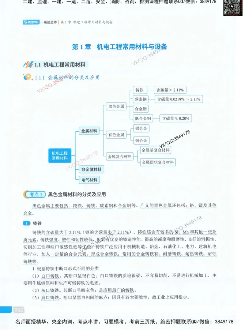 荣胜讲义-机电_2026年一级建造师_2026年一建机电_2025年一建机电SVIP_01-精华文档✿电子教材✿历年真题_50-机电《RS精讲伴侣》王峰推荐