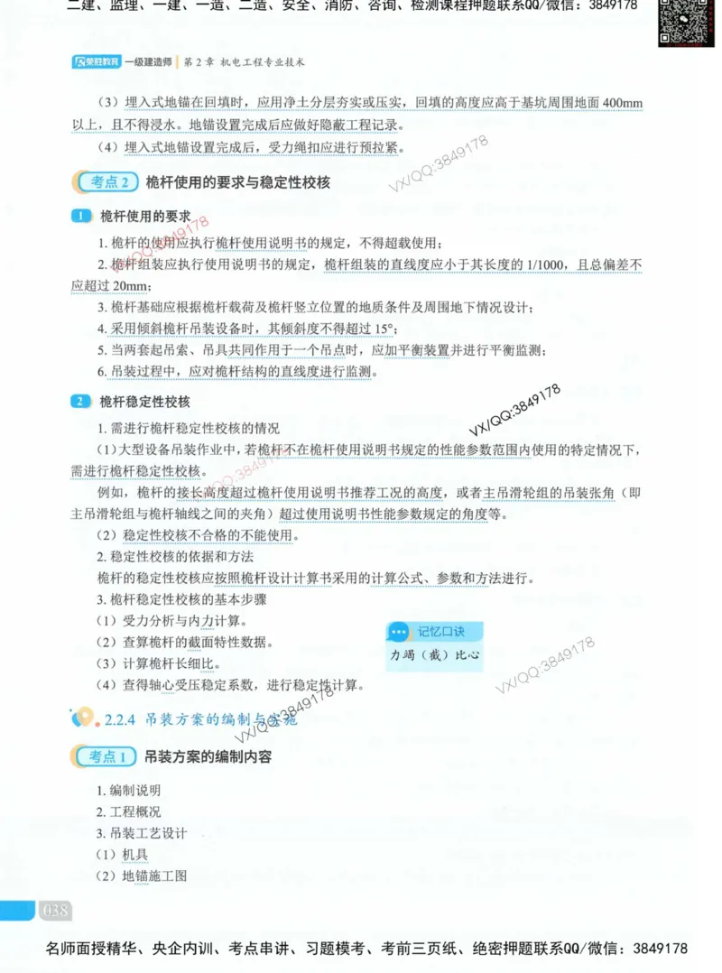 荣胜讲义-机电_2026年一级建造师_2026年一建机电_2025年一建机电SVIP_01-精华文档✿电子教材✿历年真题_50-机电《RS精讲伴侣》王峰推荐