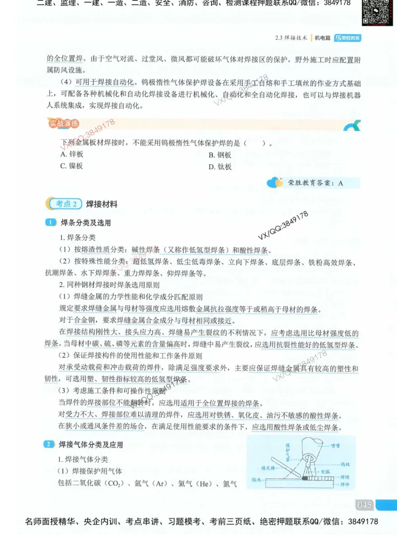 荣胜讲义-机电_2026年一级建造师_2026年一建机电_2025年一建机电SVIP_01-精华文档✿电子教材✿历年真题_50-机电《RS精讲伴侣》王峰推荐