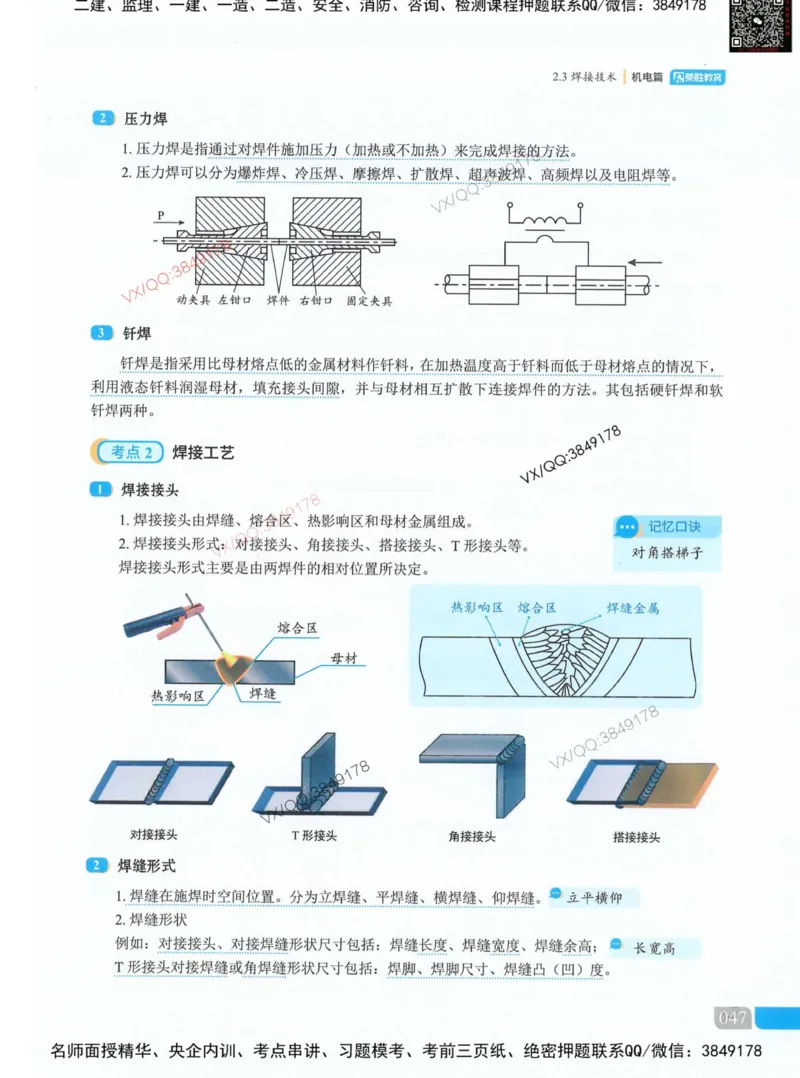 荣胜讲义-机电_2026年一级建造师_2026年一建机电_2025年一建机电SVIP_01-精华文档✿电子教材✿历年真题_50-机电《RS精讲伴侣》王峰推荐