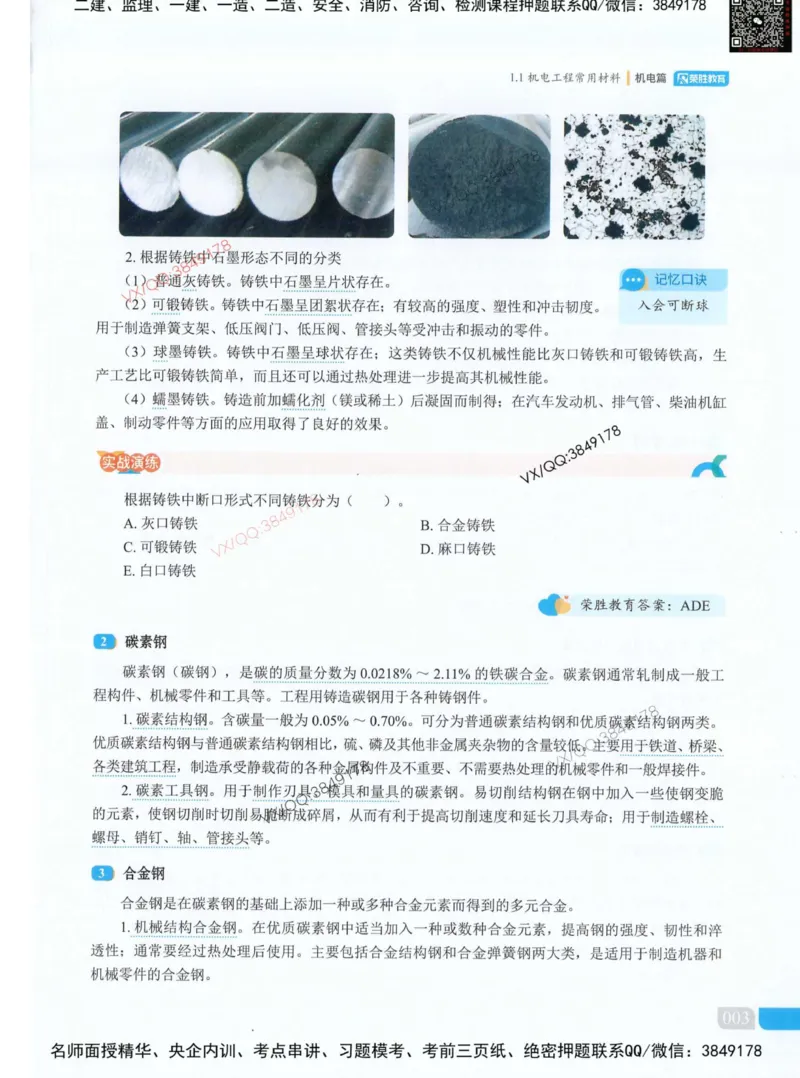 荣胜讲义-机电_2026年一级建造师_2026年一建机电_2025年一建机电SVIP_01-精华文档✿电子教材✿历年真题_50-机电《RS精讲伴侣》王峰推荐