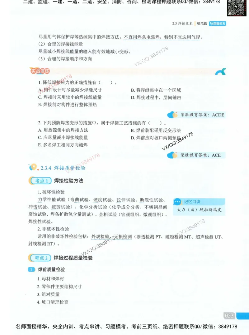 荣胜讲义-机电_2026年一级建造师_2026年一建机电_2025年一建机电SVIP_01-精华文档✿电子教材✿历年真题_50-机电《RS精讲伴侣》王峰推荐