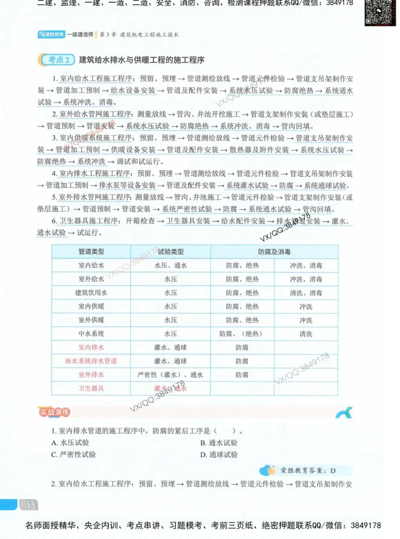 荣胜讲义-机电_2026年一级建造师_2026年一建机电_2025年一建机电SVIP_01-精华文档✿电子教材✿历年真题_50-机电《RS精讲伴侣》王峰推荐