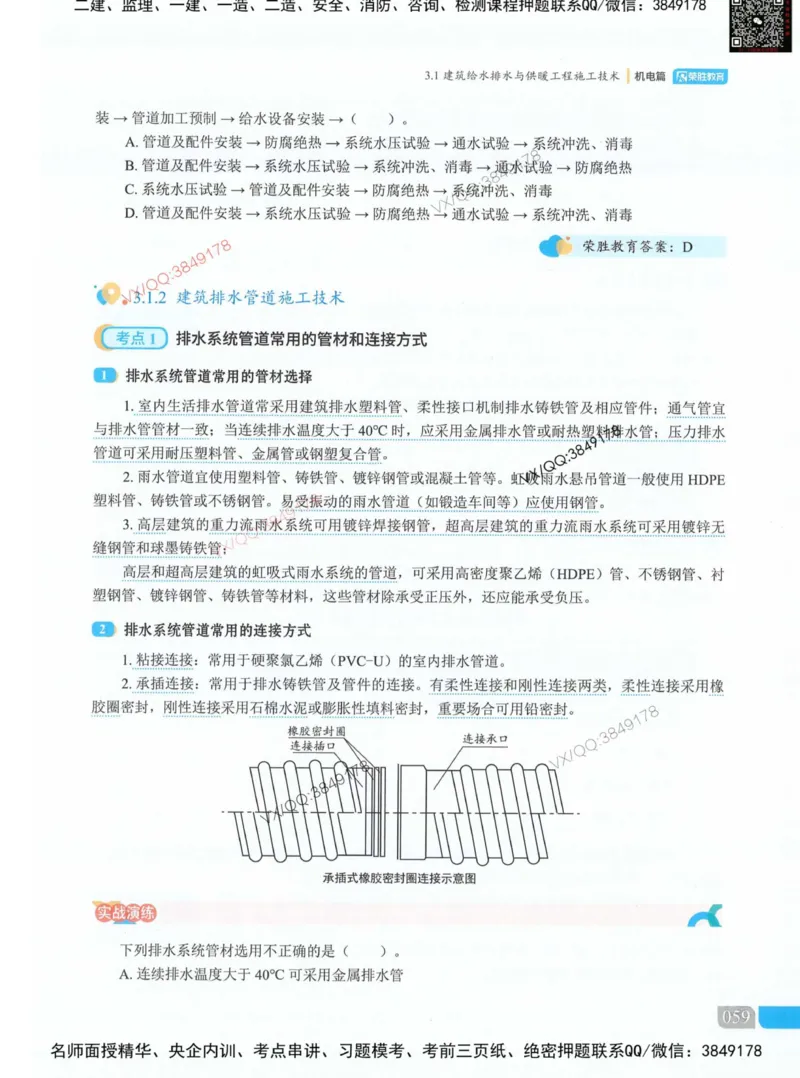 荣胜讲义-机电_2026年一级建造师_2026年一建机电_2025年一建机电SVIP_01-精华文档✿电子教材✿历年真题_50-机电《RS精讲伴侣》王峰推荐