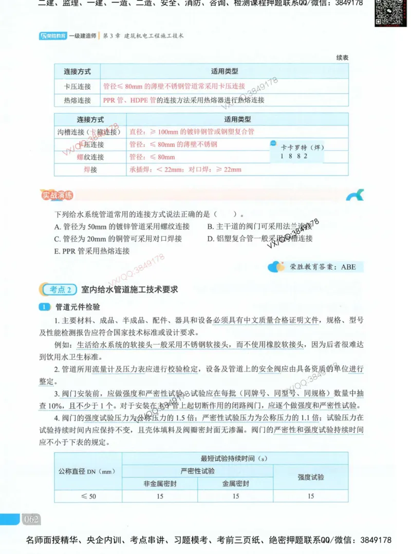 荣胜讲义-机电_2026年一级建造师_2026年一建机电_2025年一建机电SVIP_01-精华文档✿电子教材✿历年真题_50-机电《RS精讲伴侣》王峰推荐