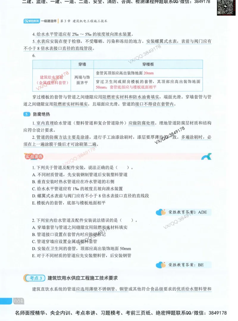 荣胜讲义-机电_2026年一级建造师_2026年一建机电_2025年一建机电SVIP_01-精华文档✿电子教材✿历年真题_50-机电《RS精讲伴侣》王峰推荐