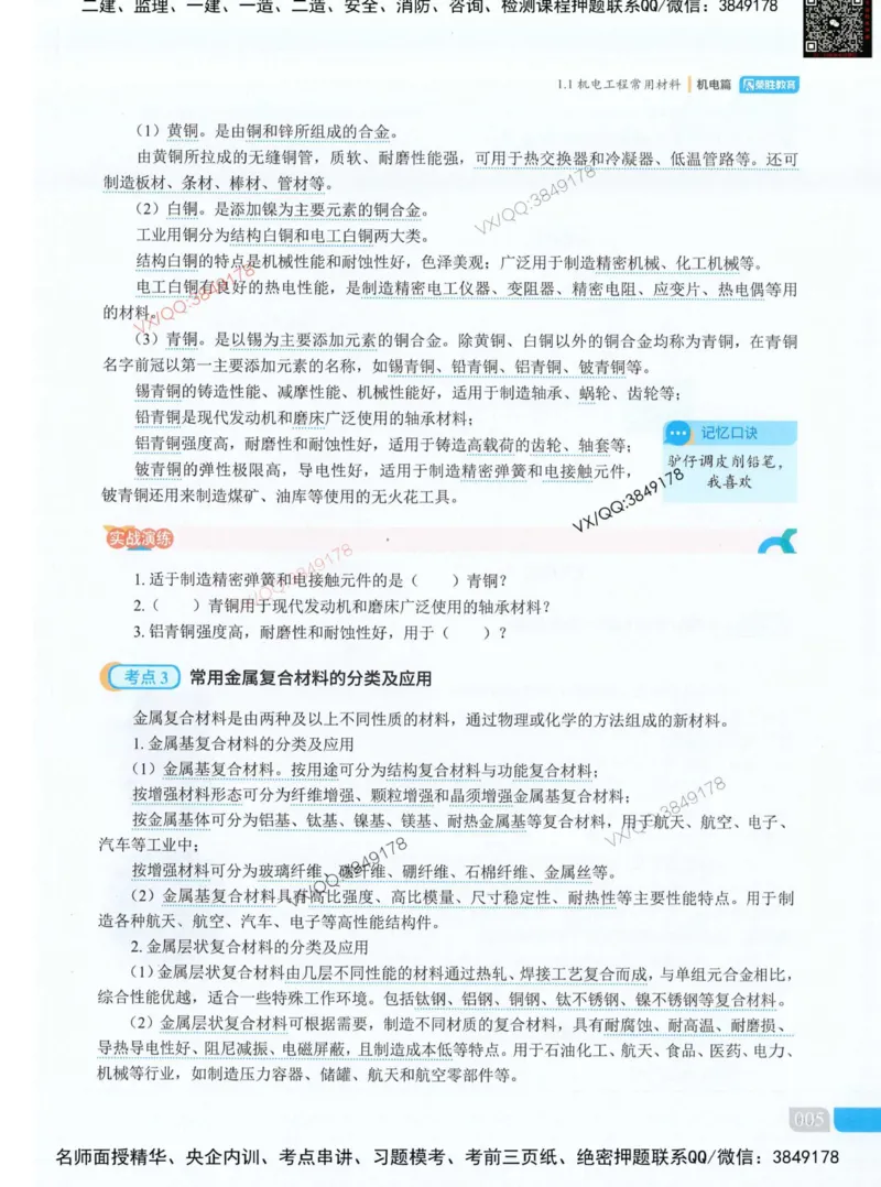 荣胜讲义-机电_2026年一级建造师_2026年一建机电_2025年一建机电SVIP_01-精华文档✿电子教材✿历年真题_50-机电《RS精讲伴侣》王峰推荐