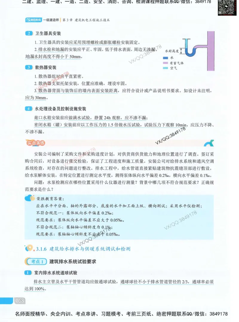 荣胜讲义-机电_2026年一级建造师_2026年一建机电_2025年一建机电SVIP_01-精华文档✿电子教材✿历年真题_50-机电《RS精讲伴侣》王峰推荐