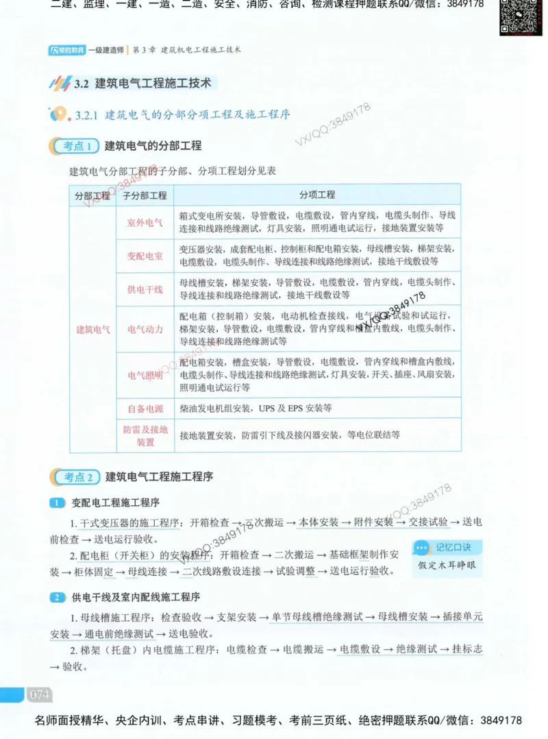 荣胜讲义-机电_2026年一级建造师_2026年一建机电_2025年一建机电SVIP_01-精华文档✿电子教材✿历年真题_50-机电《RS精讲伴侣》王峰推荐