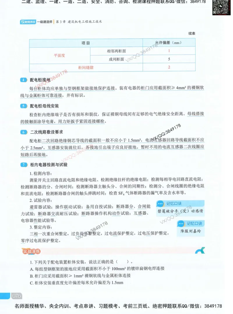 荣胜讲义-机电_2026年一级建造师_2026年一建机电_2025年一建机电SVIP_01-精华文档✿电子教材✿历年真题_50-机电《RS精讲伴侣》王峰推荐