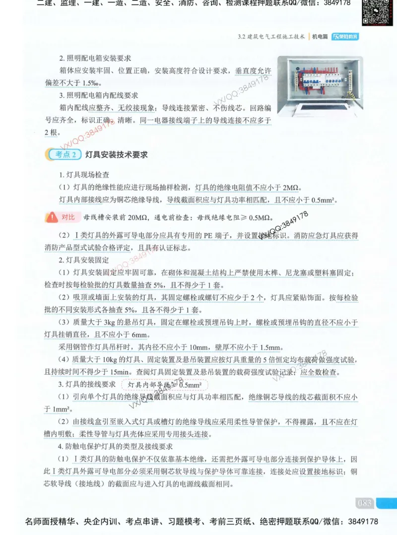 荣胜讲义-机电_2026年一级建造师_2026年一建机电_2025年一建机电SVIP_01-精华文档✿电子教材✿历年真题_50-机电《RS精讲伴侣》王峰推荐