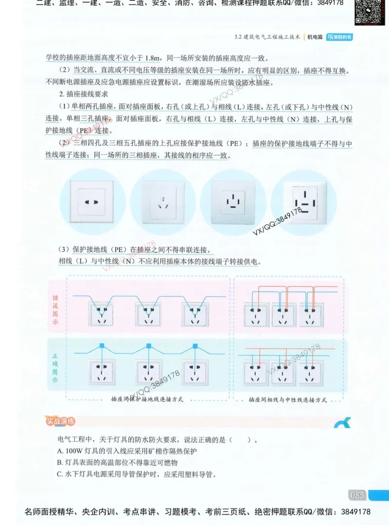 荣胜讲义-机电_2026年一级建造师_2026年一建机电_2025年一建机电SVIP_01-精华文档✿电子教材✿历年真题_50-机电《RS精讲伴侣》王峰推荐