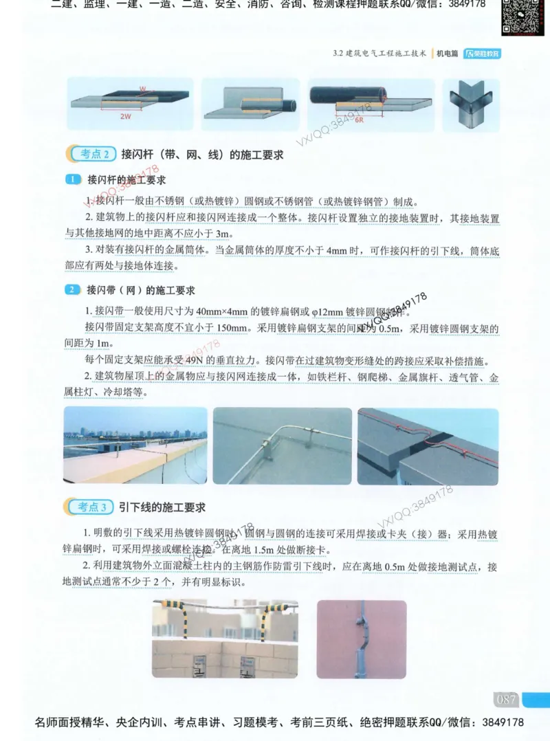 荣胜讲义-机电_2026年一级建造师_2026年一建机电_2025年一建机电SVIP_01-精华文档✿电子教材✿历年真题_50-机电《RS精讲伴侣》王峰推荐