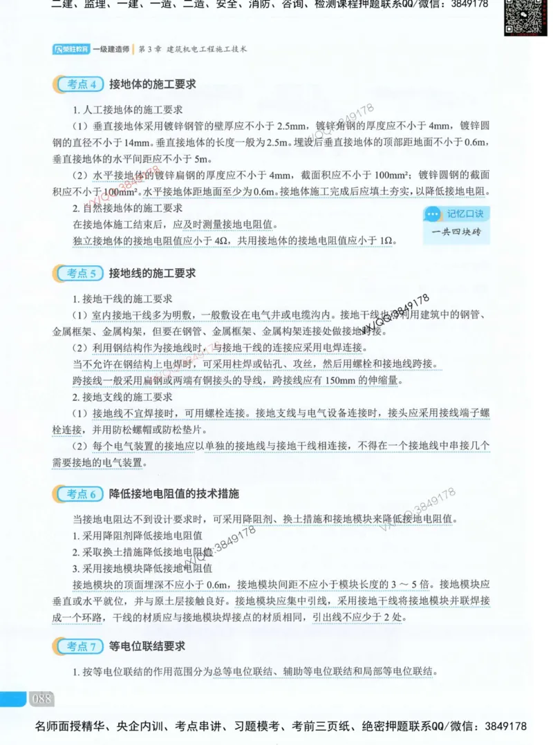 荣胜讲义-机电_2026年一级建造师_2026年一建机电_2025年一建机电SVIP_01-精华文档✿电子教材✿历年真题_50-机电《RS精讲伴侣》王峰推荐