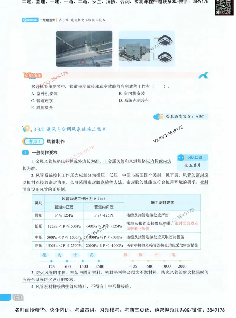 荣胜讲义-机电_2026年一级建造师_2026年一建机电_2025年一建机电SVIP_01-精华文档✿电子教材✿历年真题_50-机电《RS精讲伴侣》王峰推荐