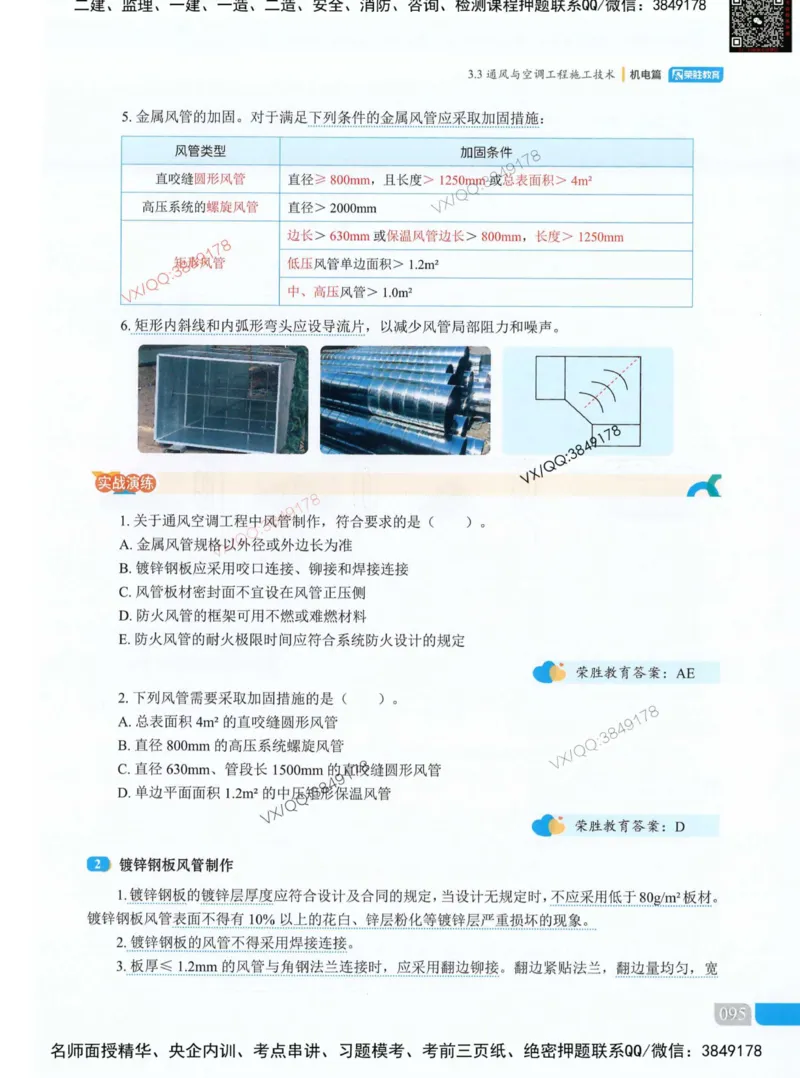 荣胜讲义-机电_2026年一级建造师_2026年一建机电_2025年一建机电SVIP_01-精华文档✿电子教材✿历年真题_50-机电《RS精讲伴侣》王峰推荐