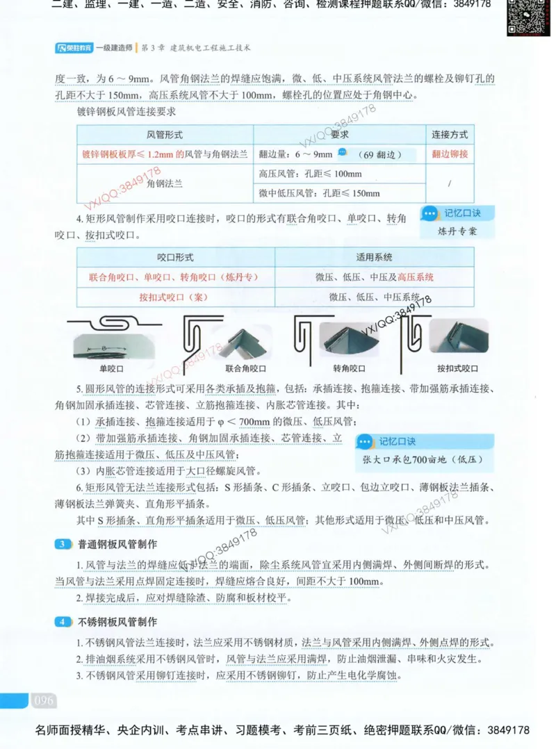 荣胜讲义-机电_2026年一级建造师_2026年一建机电_2025年一建机电SVIP_01-精华文档✿电子教材✿历年真题_50-机电《RS精讲伴侣》王峰推荐