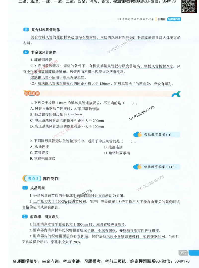 荣胜讲义-机电_2026年一级建造师_2026年一建机电_2025年一建机电SVIP_01-精华文档✿电子教材✿历年真题_50-机电《RS精讲伴侣》王峰推荐