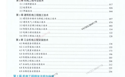 荣胜讲义-机电_2026年一级建造师_2026年一建机电_2025年一建机电SVIP_01-精华文档✿电子教材✿历年真题_50-机电《RS精讲伴侣》王峰推荐