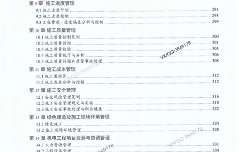 荣胜讲义-机电_2026年一级建造师_2026年一建机电_2025年一建机电SVIP_01-精华文档✿电子教材✿历年真题_50-机电《RS精讲伴侣》王峰推荐