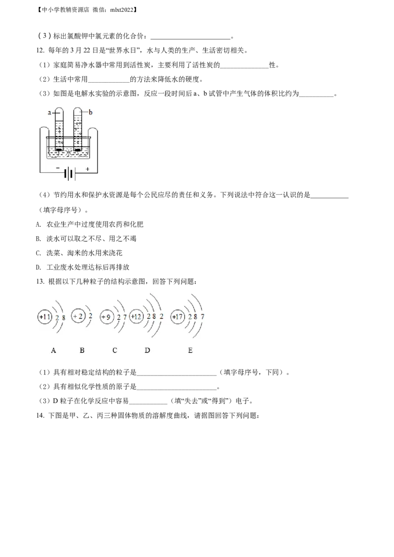 精品解析：2022年辽宁省锦州市中考化学真题（原卷版）_中考真题_5.化学中考真题2015-2024年_2022年中考化学真题（127份）14