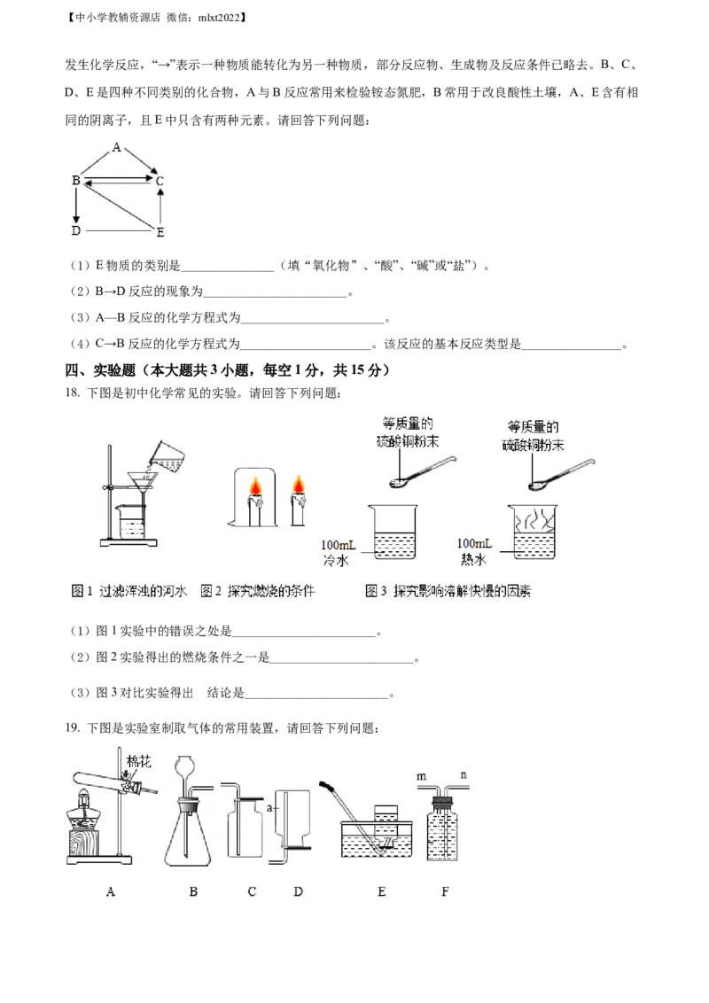 精品解析：2022年辽宁省锦州市中考化学真题（原卷版）_中考真题_5.化学中考真题2015-2024年_2022年中考化学真题（127份）14