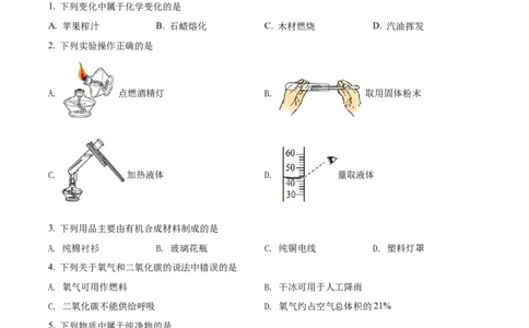 精品解析：2022年辽宁省锦州市中考化学真题（原卷版）_中考真题_5.化学中考真题2015-2024年_2022年中考化学真题（127份）14