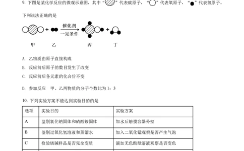 精品解析：2022年辽宁省锦州市中考化学真题（原卷版）_中考真题_5.化学中考真题2015-2024年_2022年中考化学真题（127份）14