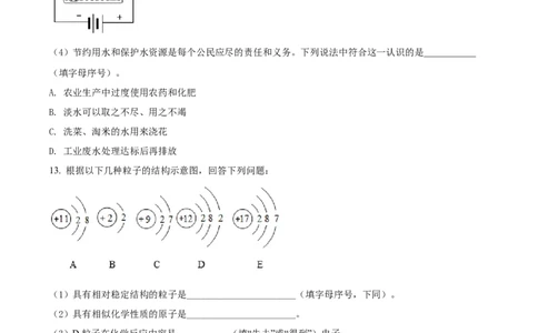 精品解析：2022年辽宁省锦州市中考化学真题（原卷版）_中考真题_5.化学中考真题2015-2024年_2022年中考化学真题（127份）14