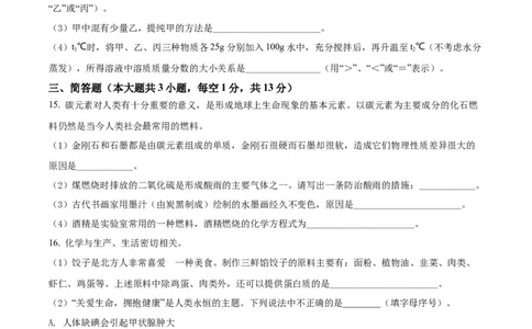 精品解析：2022年辽宁省锦州市中考化学真题（原卷版）_中考真题_5.化学中考真题2015-2024年_2022年中考化学真题（127份）14
