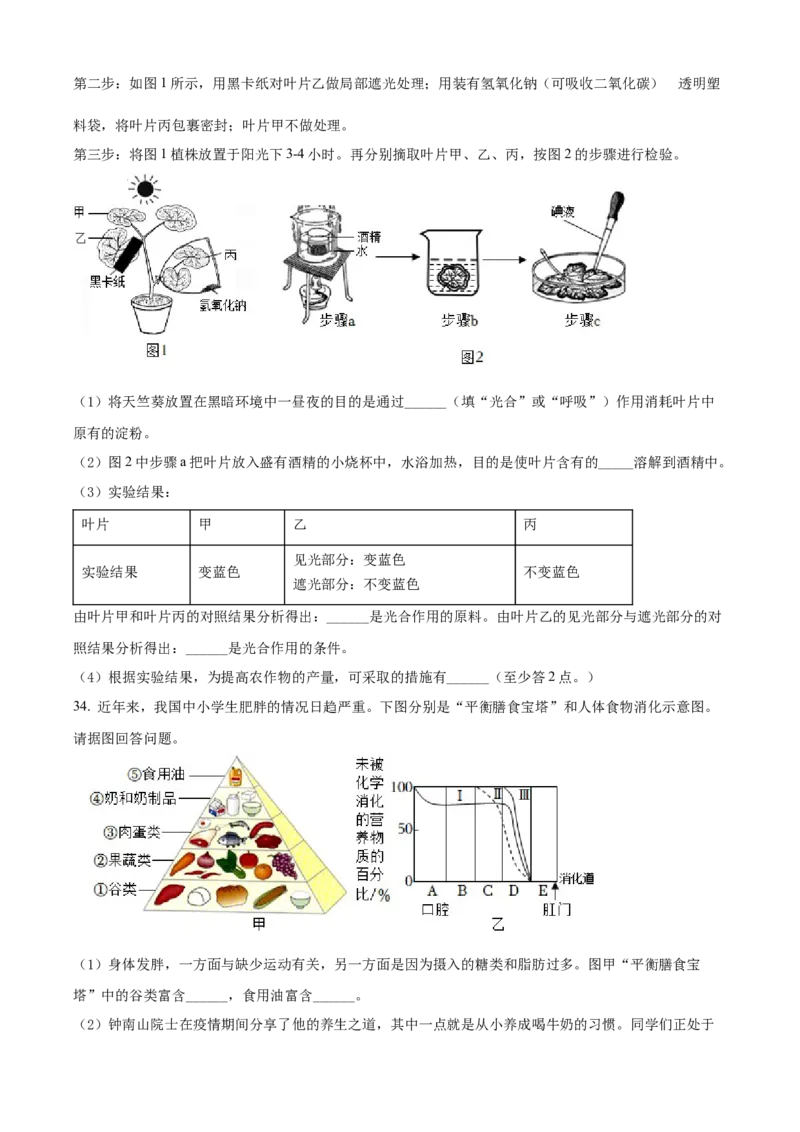 精品解析：2022年湖南省衡阳市中考生物真题（原卷版）_中考真题_8.生物中考真题2015-2024年_2022年全国中考生物114份14