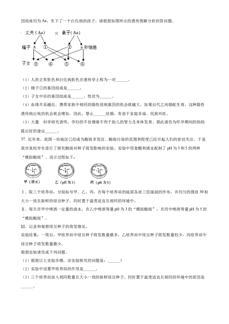 精品解析：2022年湖南省衡阳市中考生物真题（原卷版）_中考真题_8.生物中考真题2015-2024年_2022年全国中考生物114份14