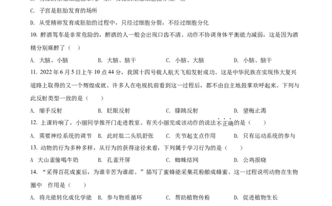 精品解析：2022年湖南省衡阳市中考生物真题（原卷版）_中考真题_8.生物中考真题2015-2024年_2022年全国中考生物114份14