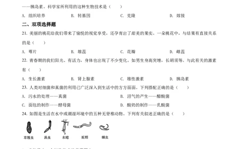 精品解析：2022年湖南省衡阳市中考生物真题（原卷版）_中考真题_8.生物中考真题2015-2024年_2022年全国中考生物114份14